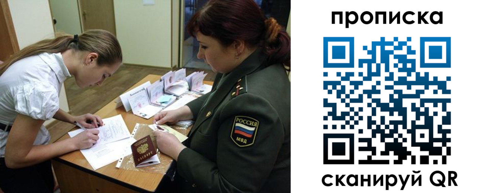 прописка для работы в Владимирской области
